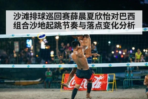 beach volleyball match sand court action